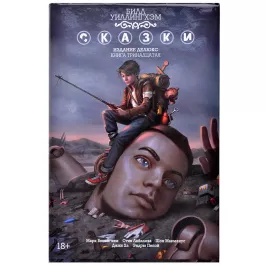 Сказки. Книга 13 картинка 361340 - МосИгра